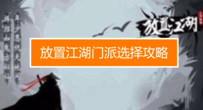 放置江湖获取政绩的秘诀是什么