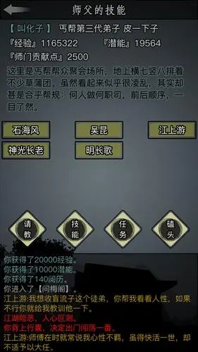 放置江湖三转任务隧道出去