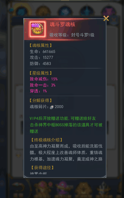 斗罗大陆武魂柔骨兔怎么获得